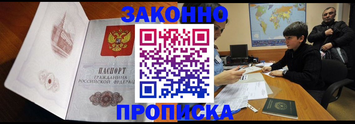 прописка гарантия в Абазе