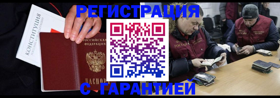 временная регистрация недорого в Абазе