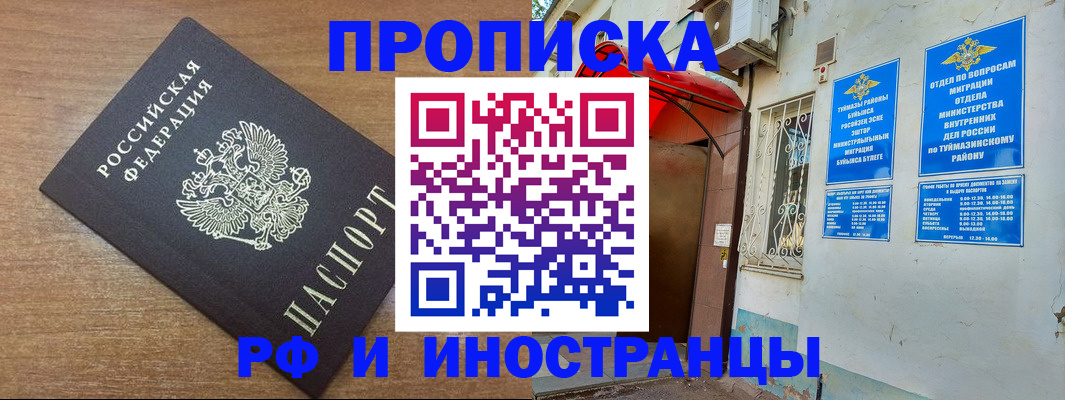 временная регистрация собственник в Абазе